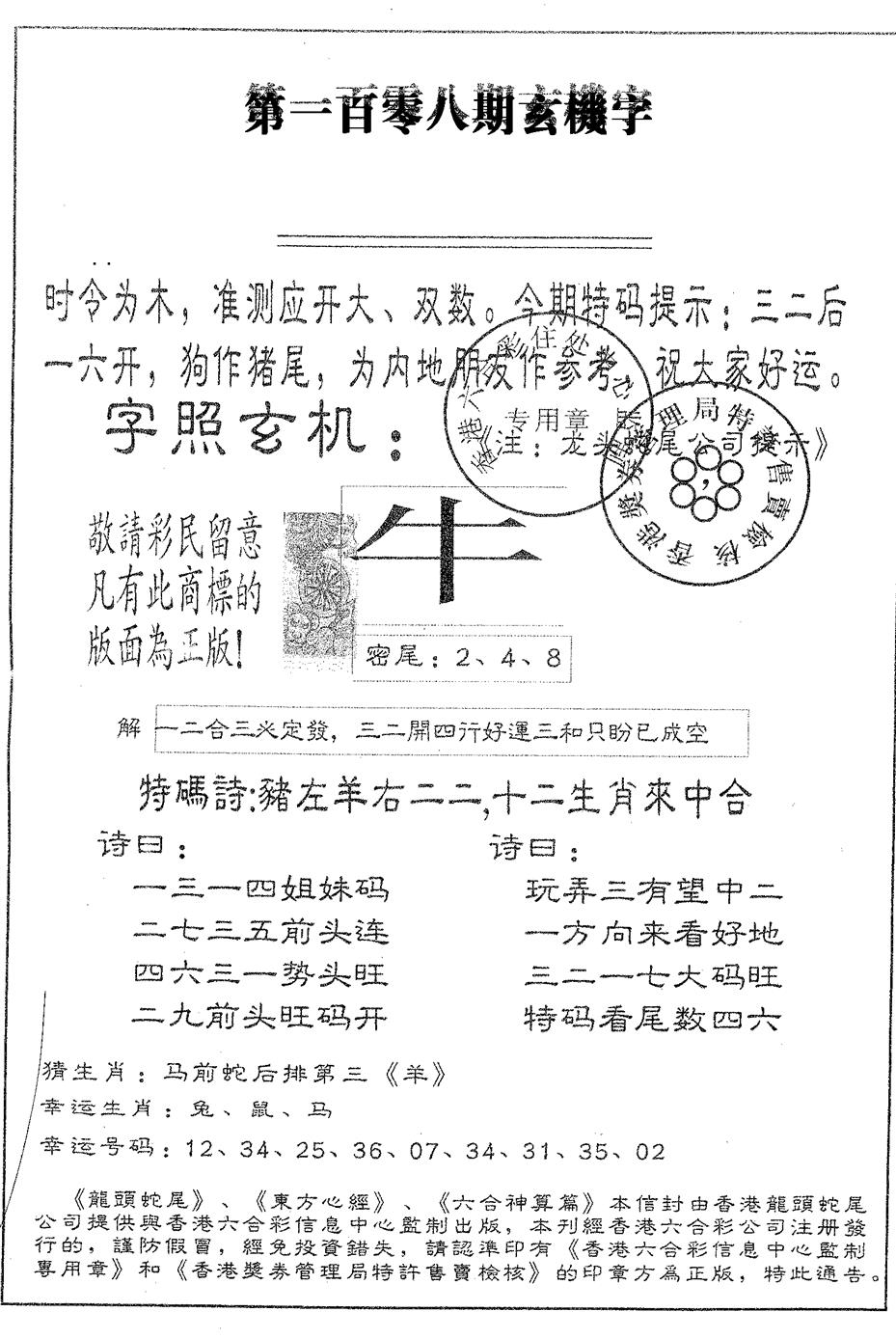 蛇尾A 第108期