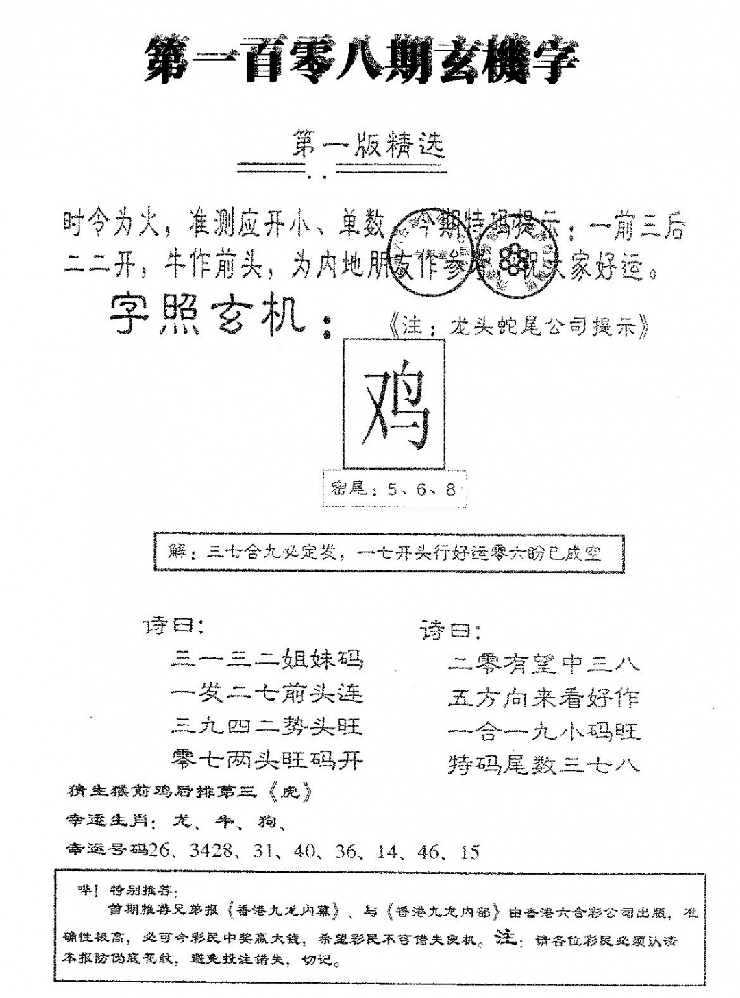 蛇尾B 第108期