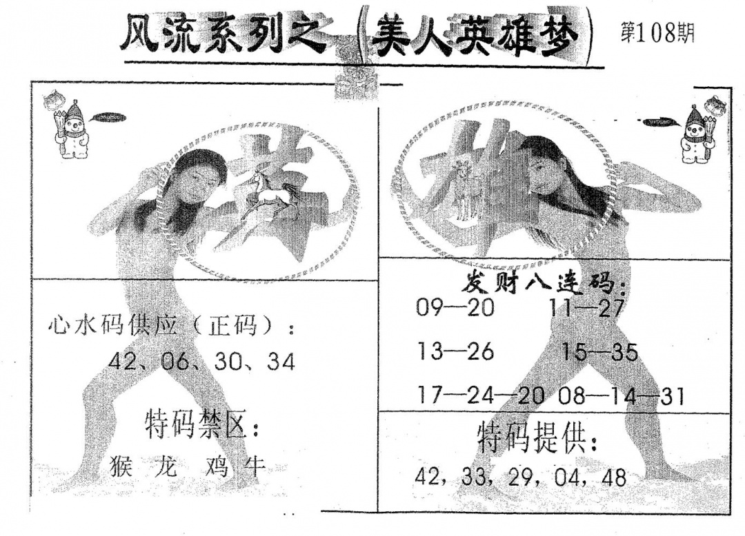 风流系列-1 第108期