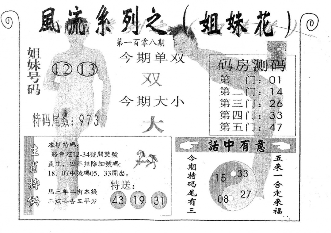 风流系列-2 第108期