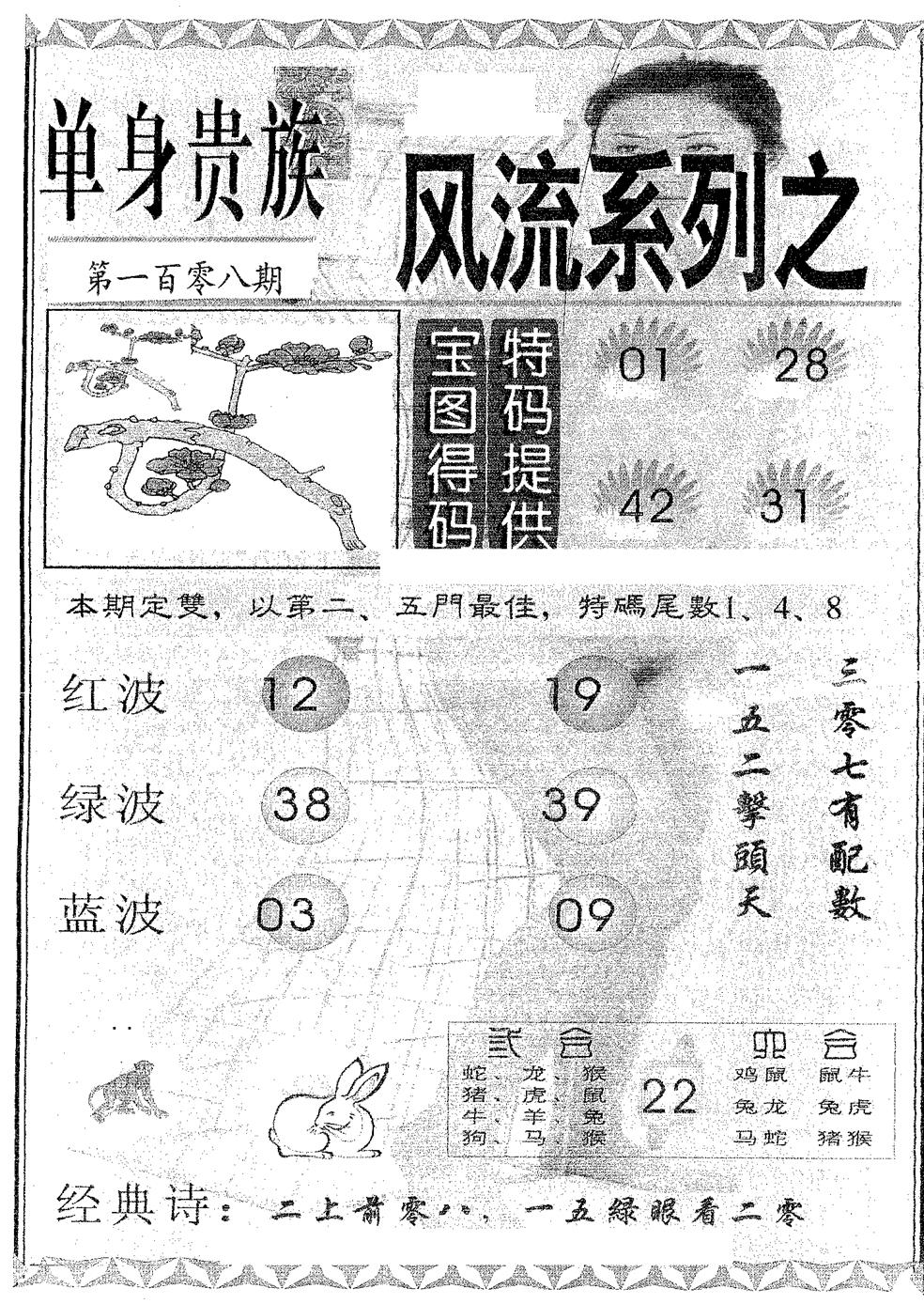 风流系列-3 第108期