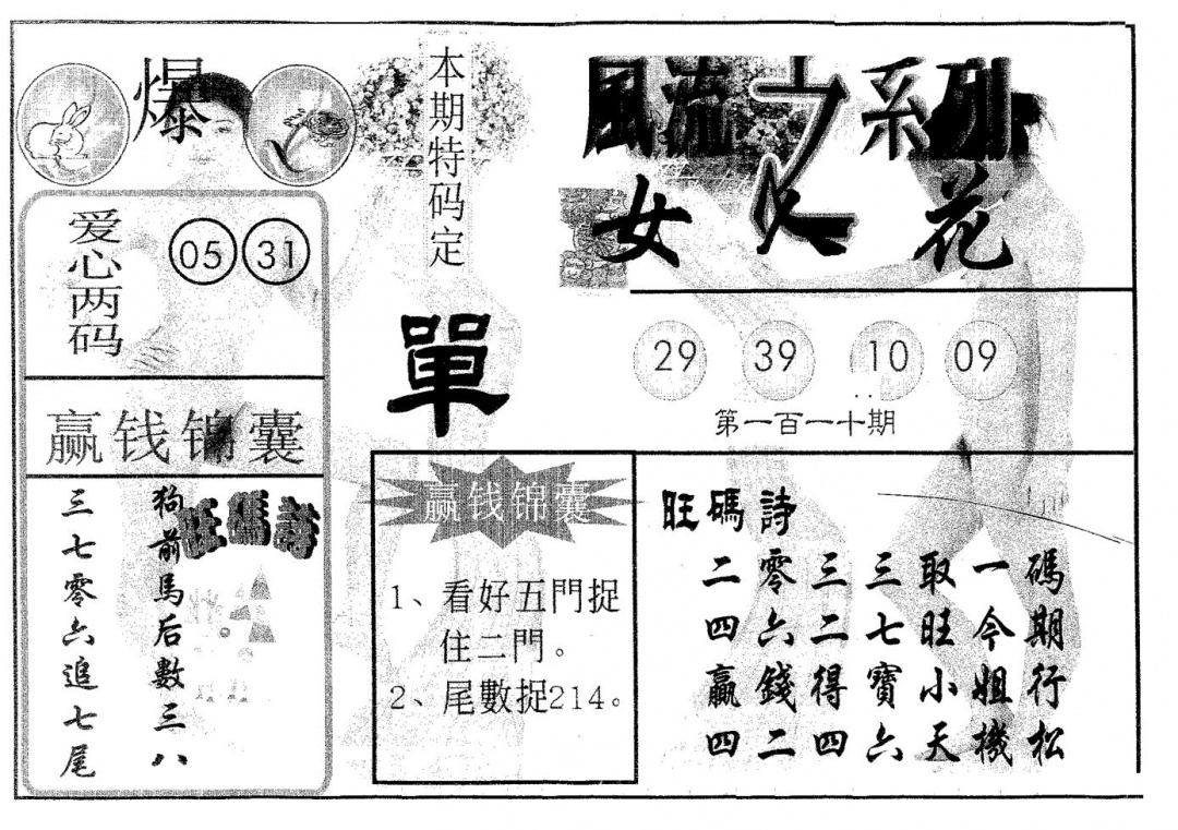 风流系列-4 第110期