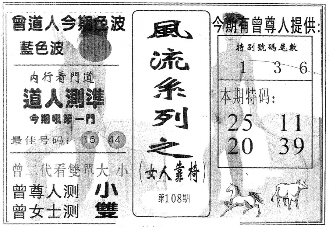 风流系列-5 第108期