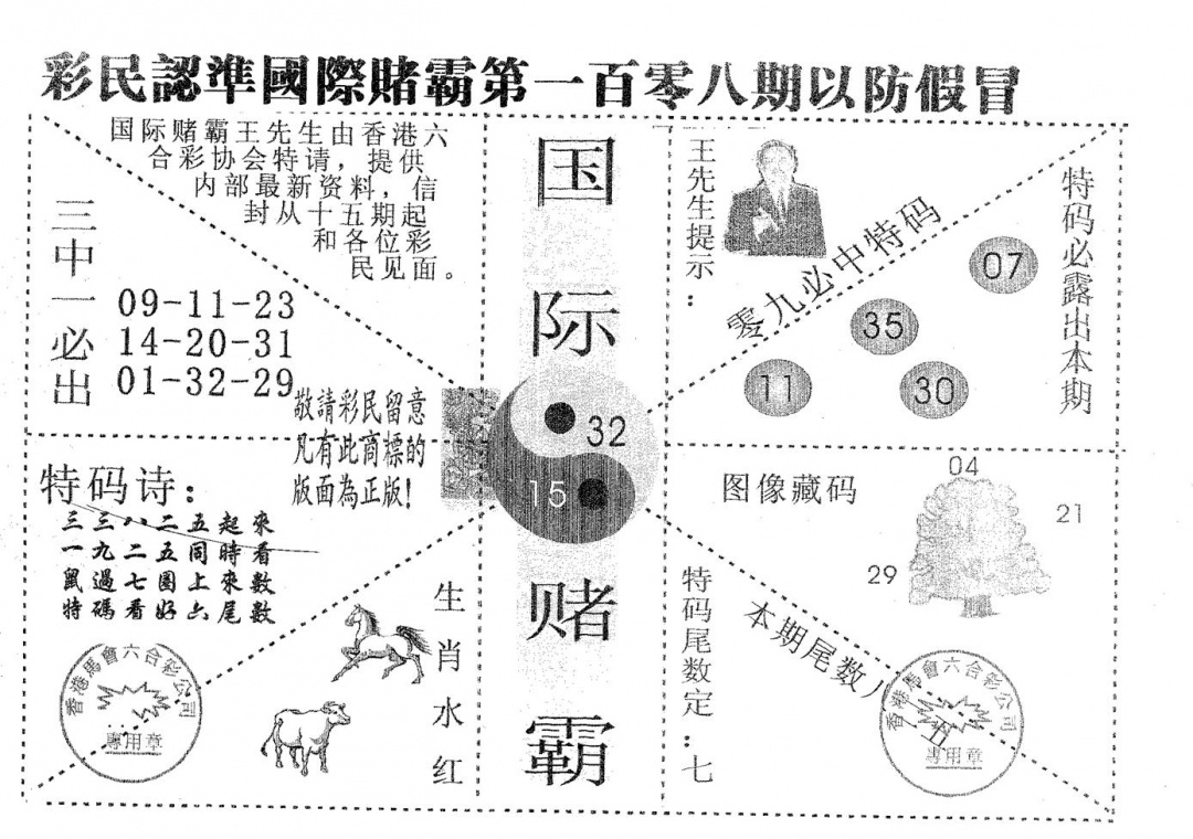 国际赌霸A 第108期
