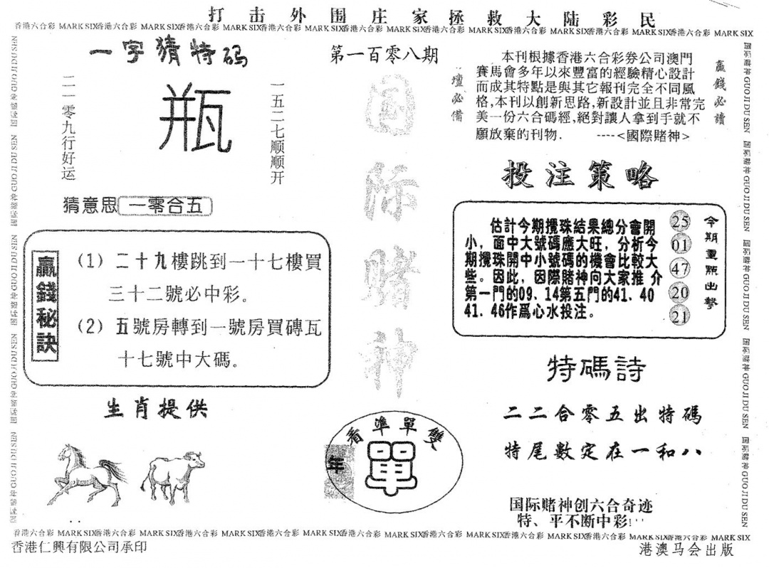国际赌神 第108期