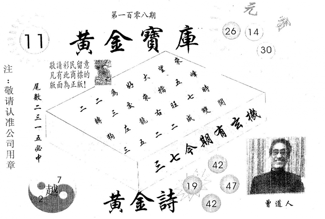 黄金宝库 第108期