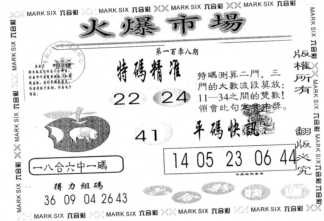 火爆市场 第108期