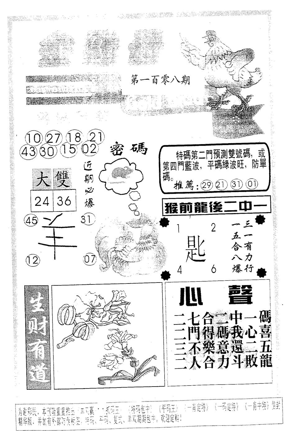 金鸡母 第108期