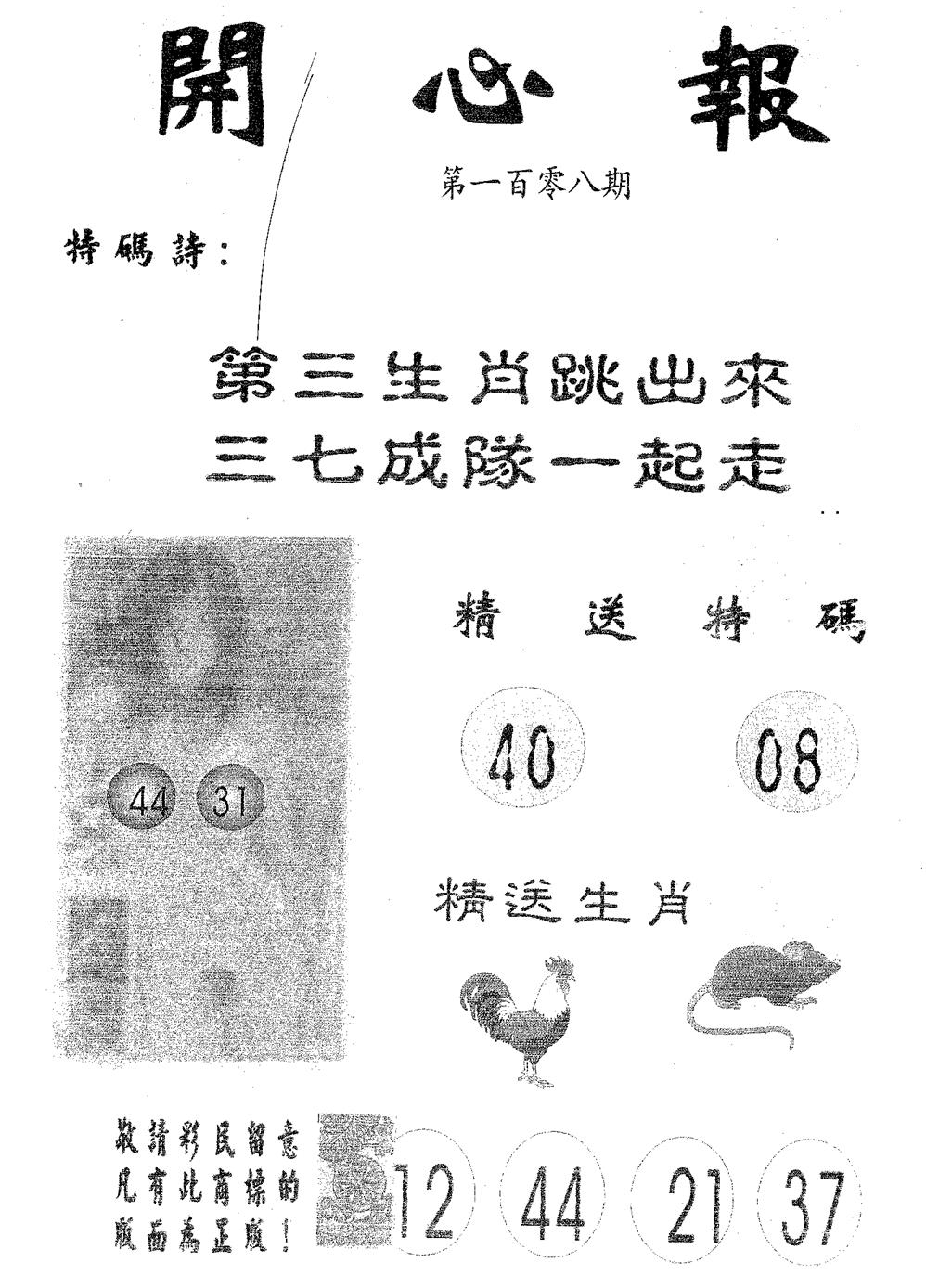 开心报 第108期