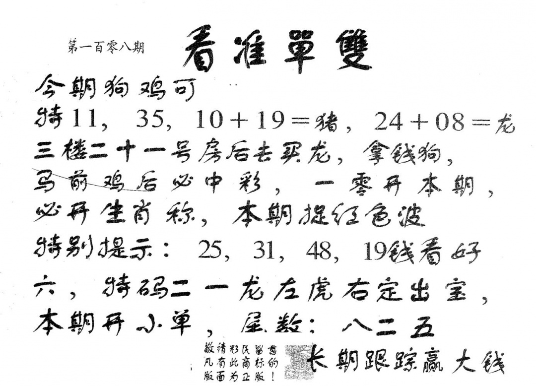 看准单双 第108期