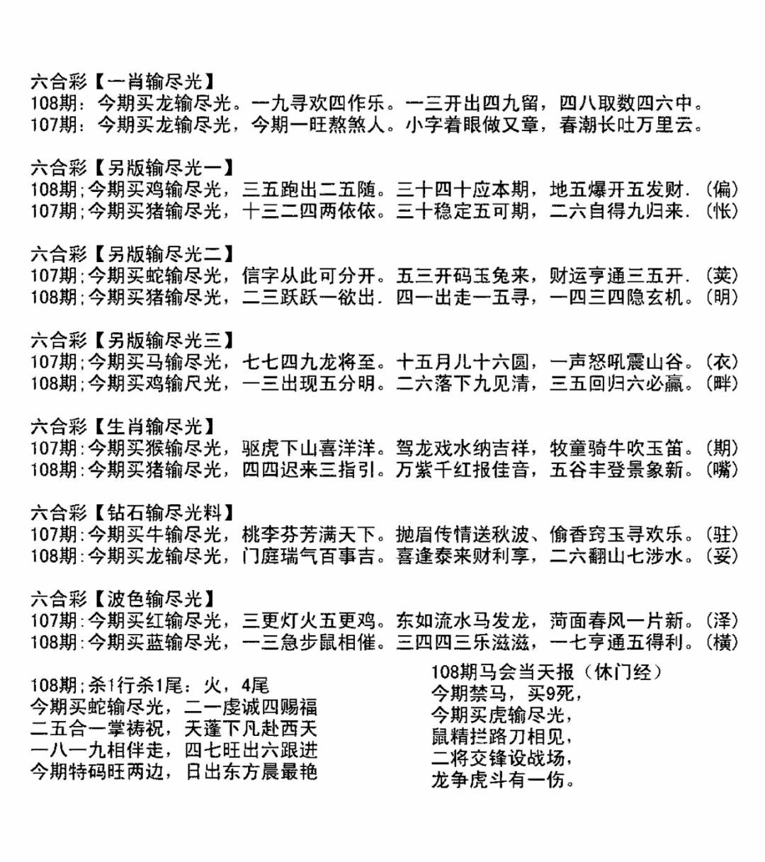 输光料 第108期