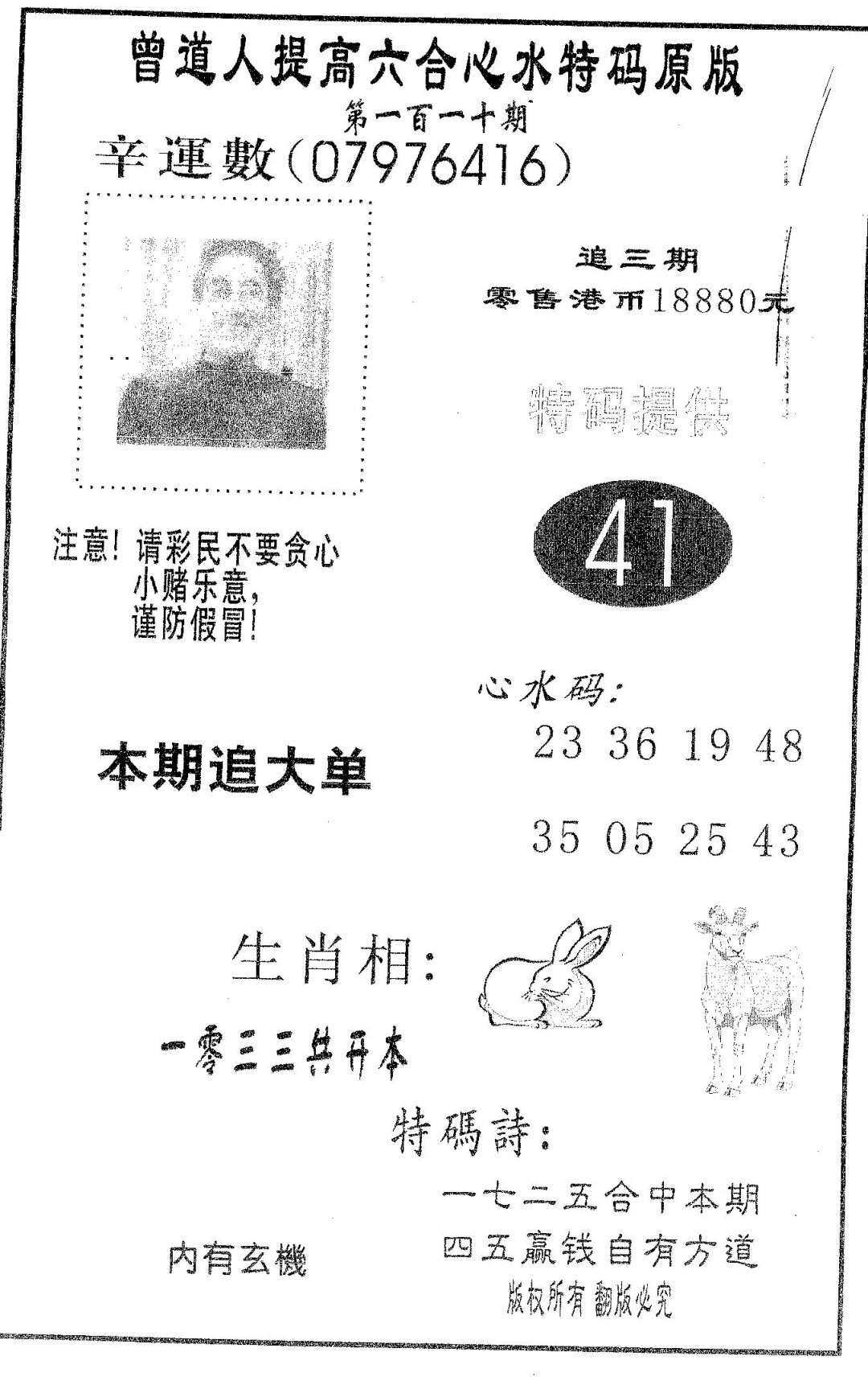 特码提高版 第110期