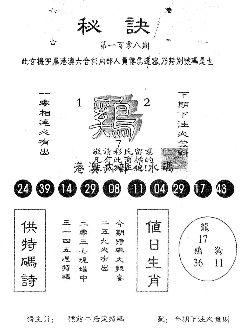秘决 第108期