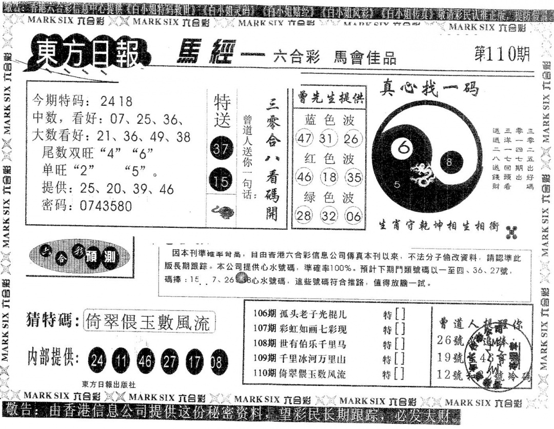 东方日报A 第110期