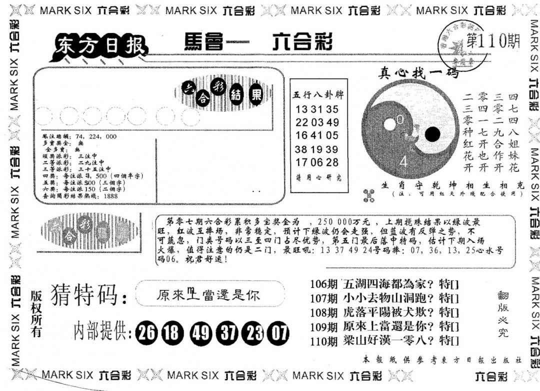 东方日报B 第110期