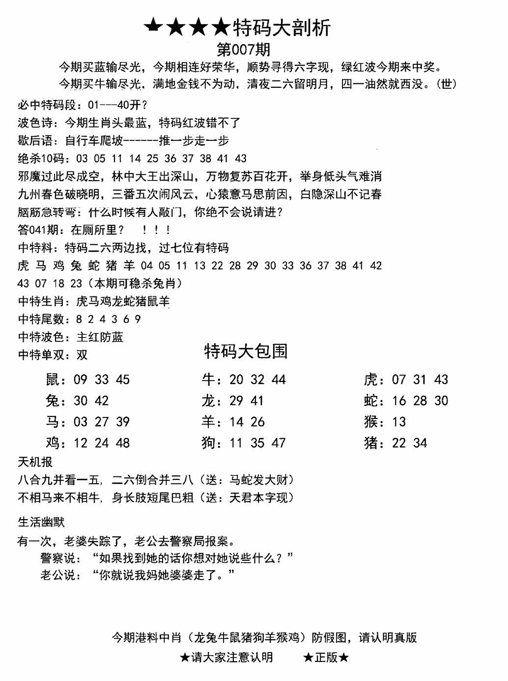 另特码大剖析 第111期