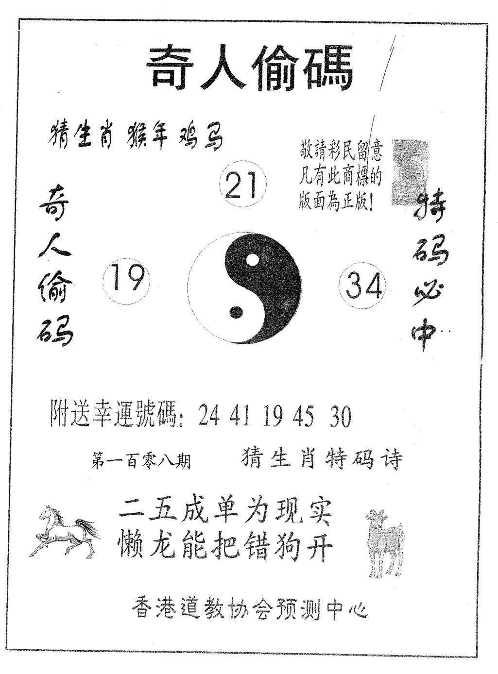 奇人偷码A 第108期