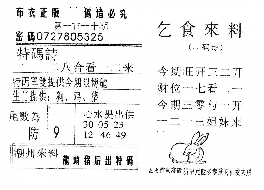 乞食来料 第110期