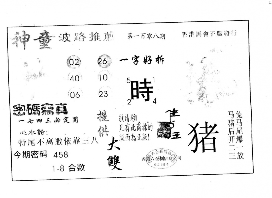 神童 第108期