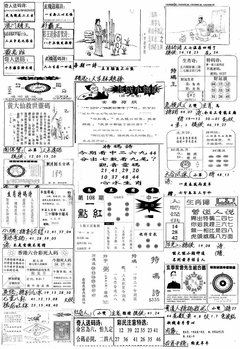 新版手写综合资料A 第108期
