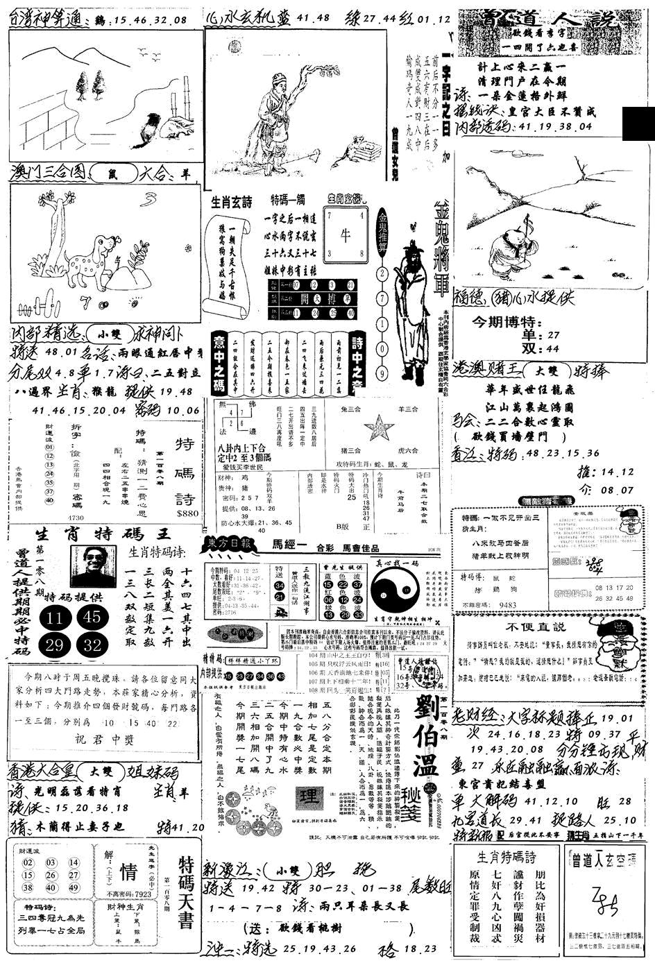 新版手写综合资料B 第108期