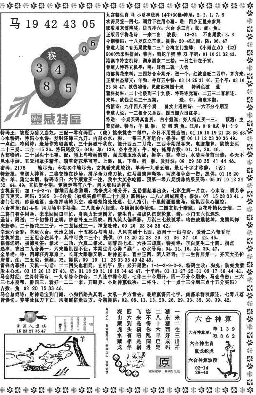 新彩霸王综合B 第108期