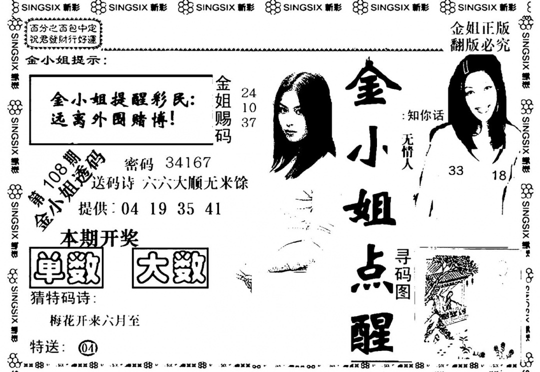 金小姐点醒A 第108期