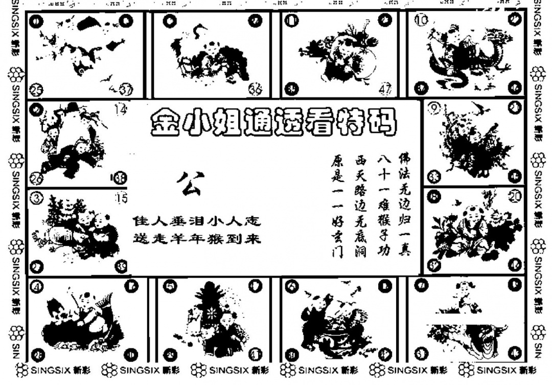 金小姐点醒B 第108期
