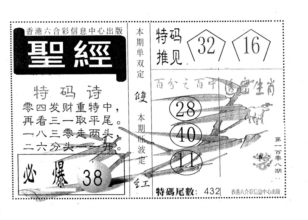 圣经 第108期