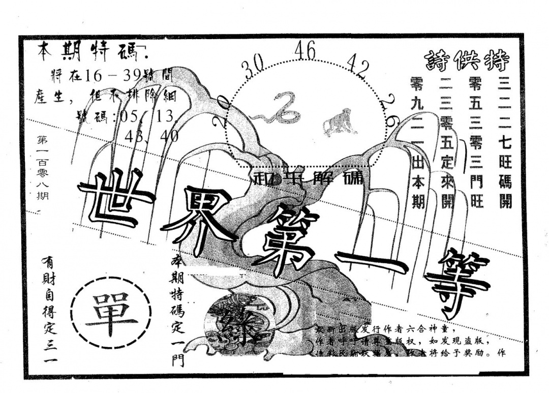世界第一等 第108期