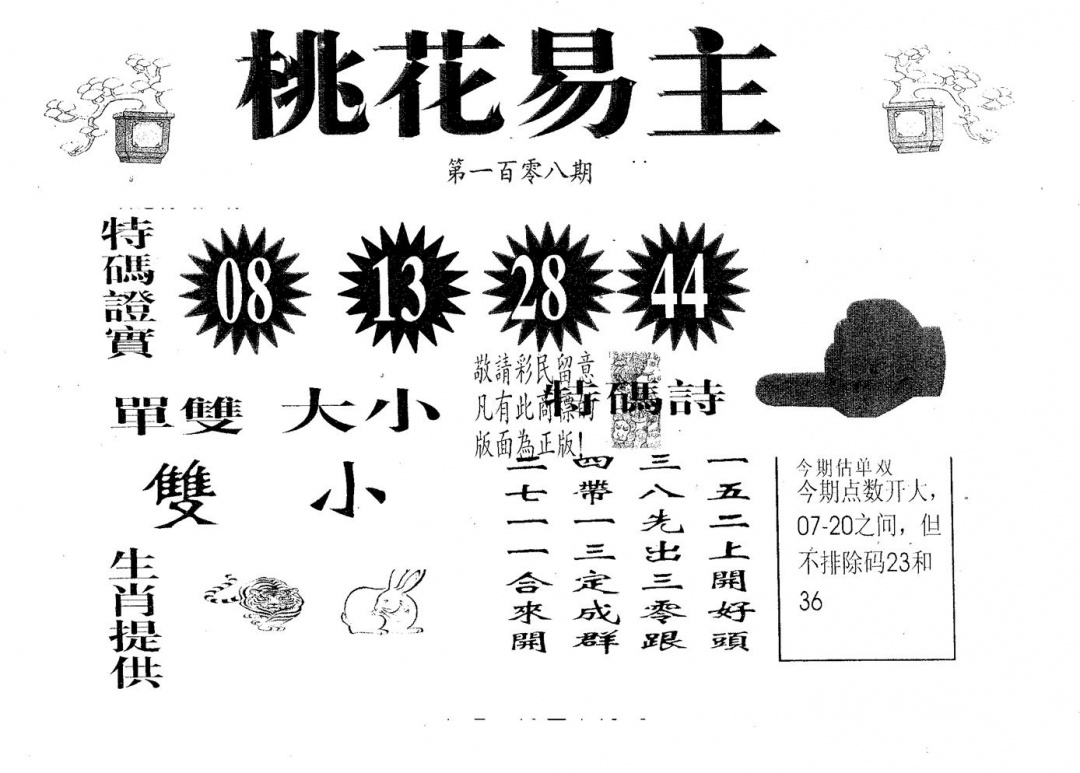 桃花易主 第108期