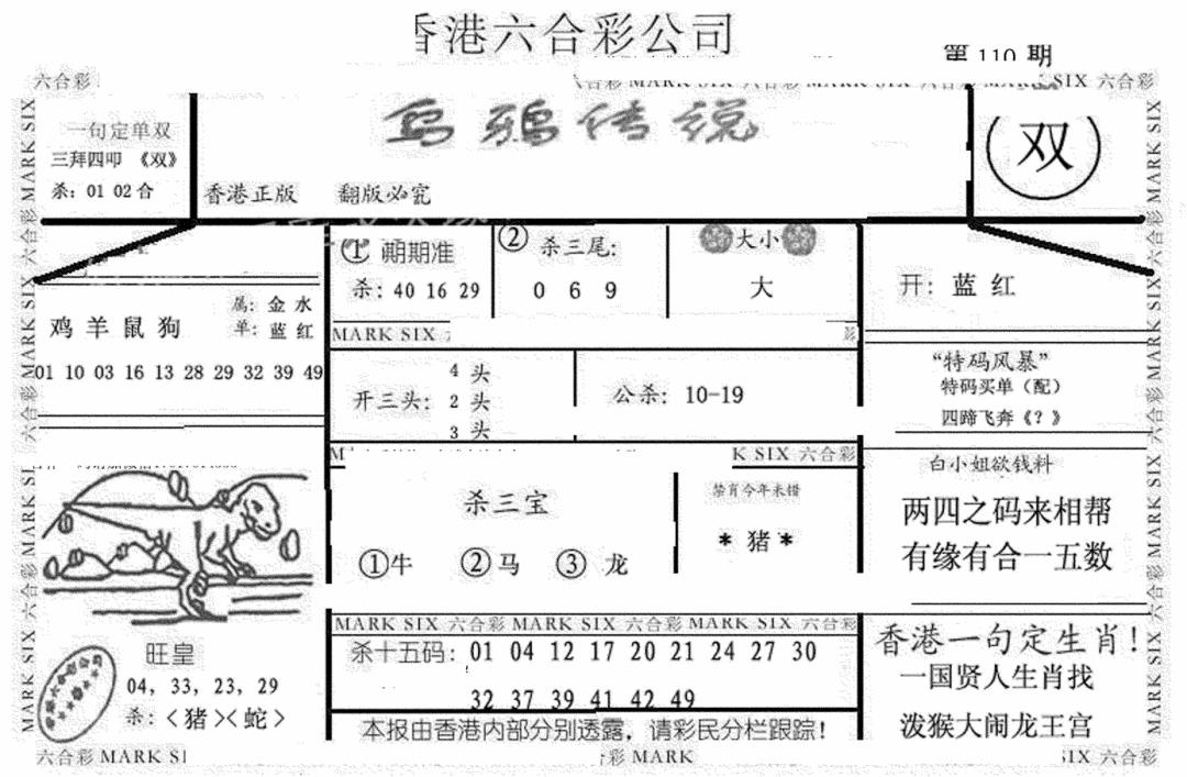 另版乌鸦传说 第109期