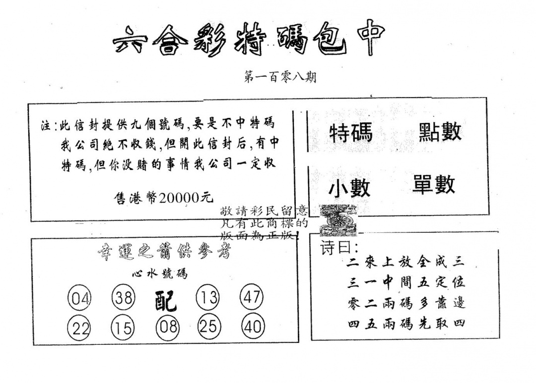 20000包中B 第108期