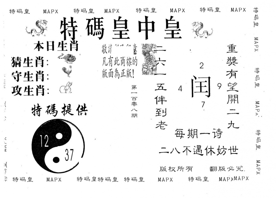皇中皇B 第108期