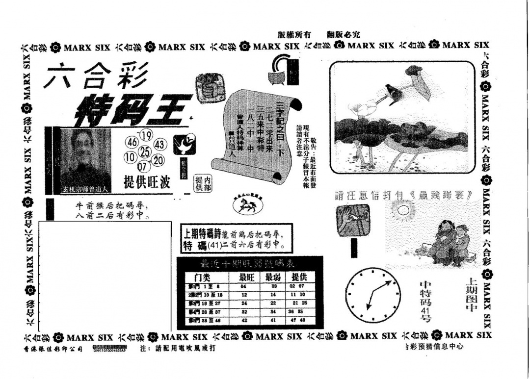 特码王A 第108期