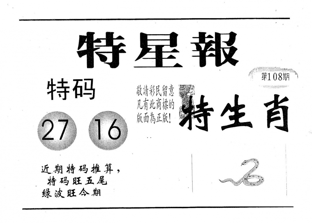 特星报 第108期