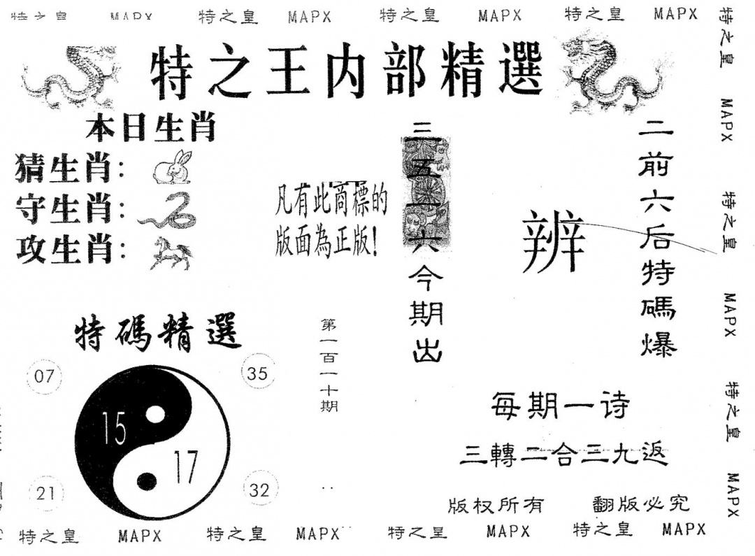 内部精选 第110期