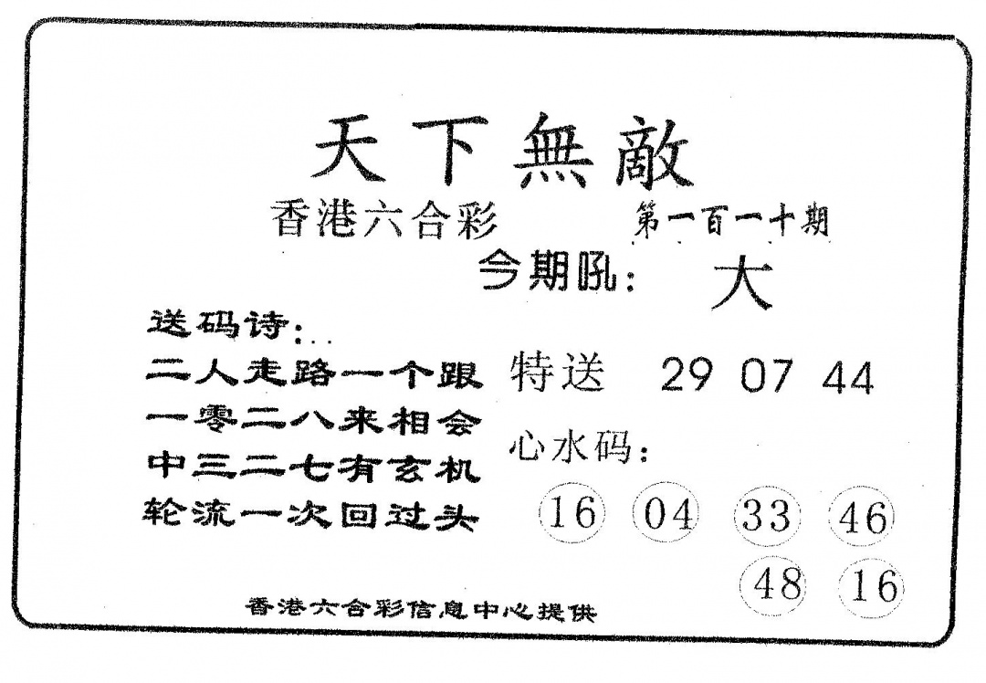 天下无敌 第110期