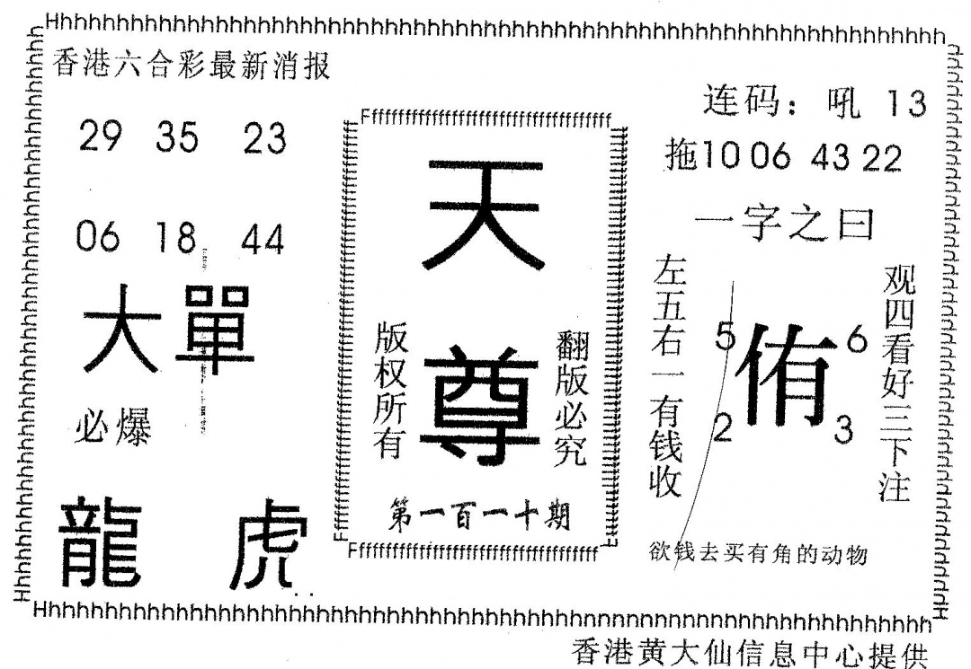 天尊 第110期