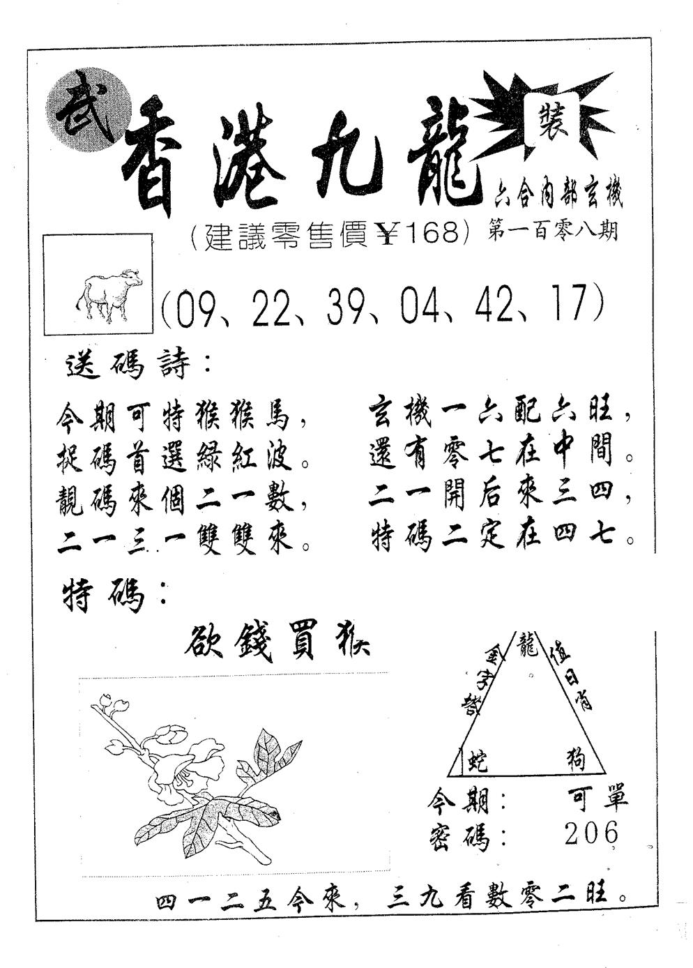 香港九龙 第108期