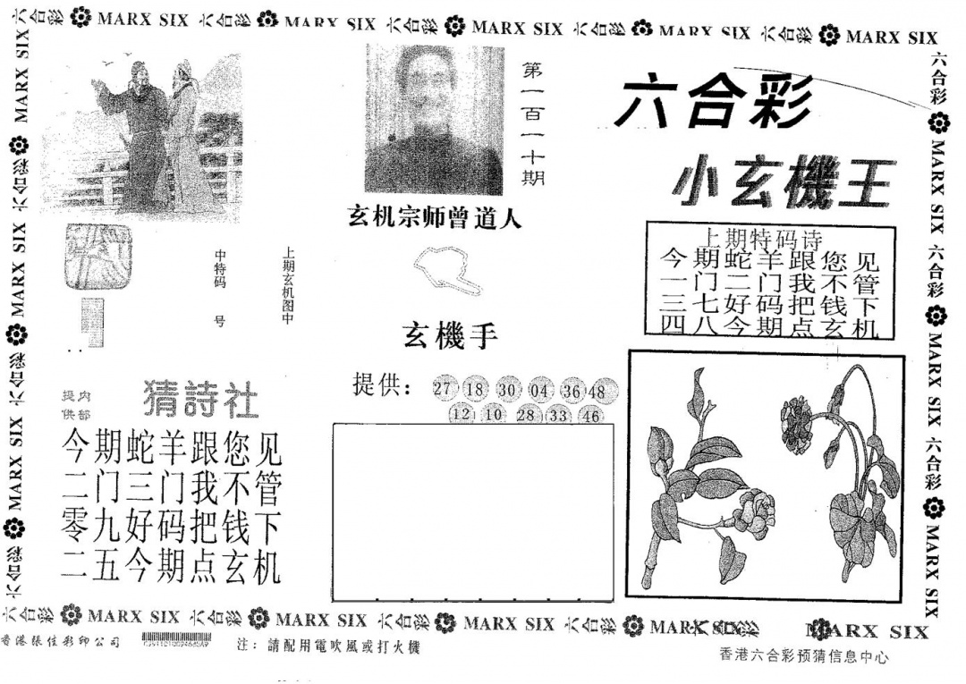 小玄机王 第110期