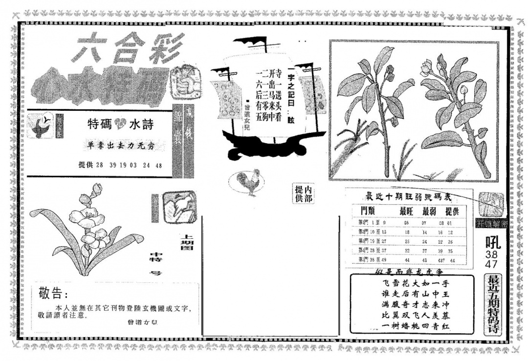 心水特码 第110期