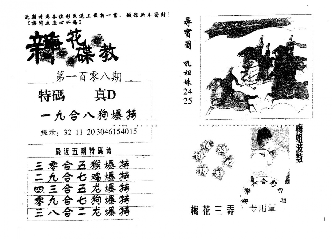 新花碟教 第108期