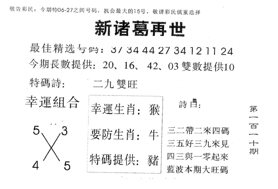 新诸葛 第110期