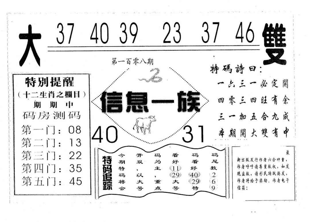 信息一族 第108期