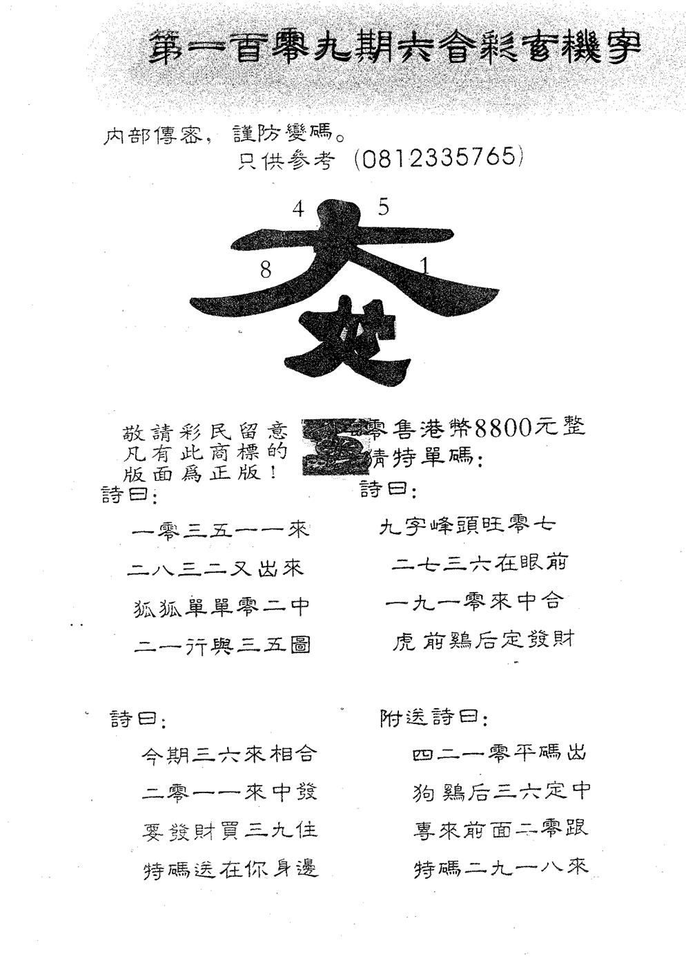 玄机字8800 第108期