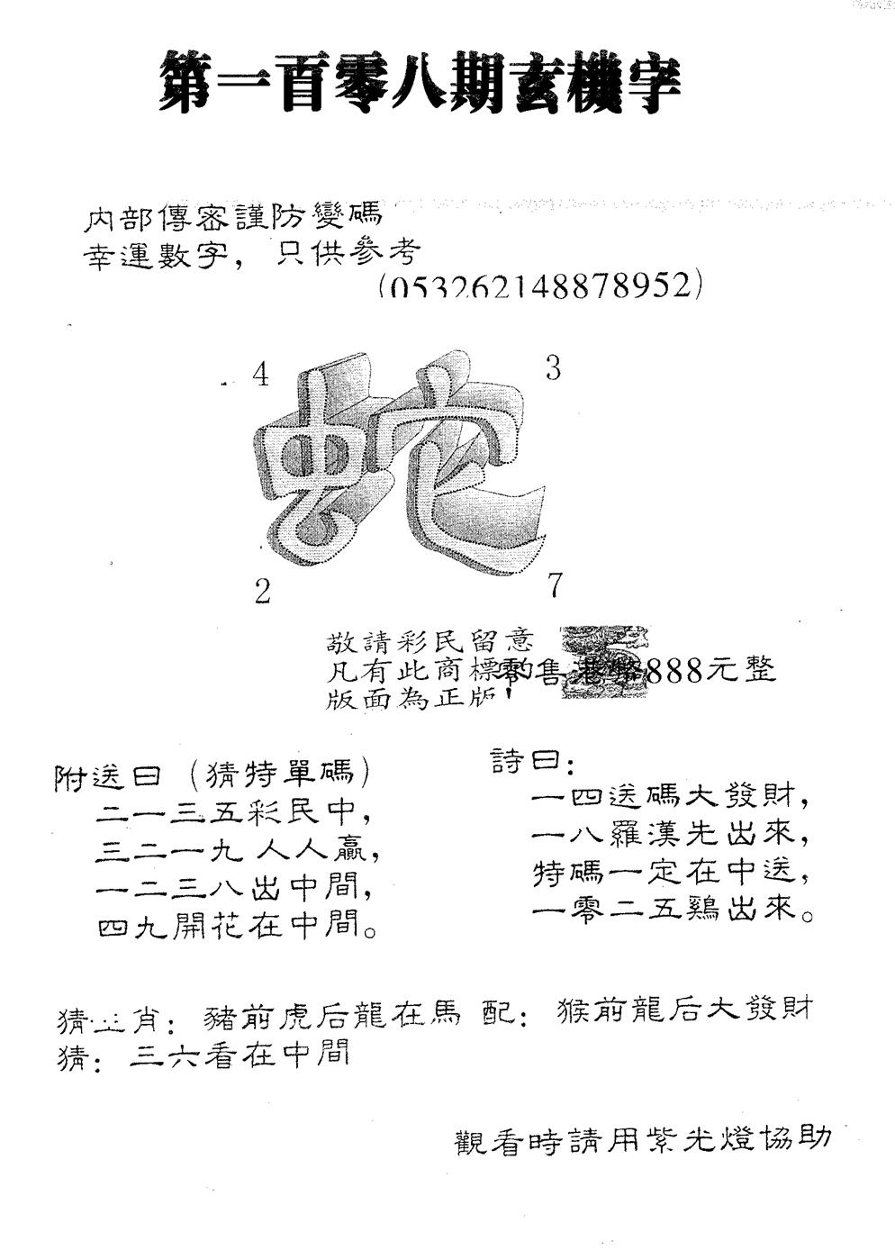 玄机字888 第108期