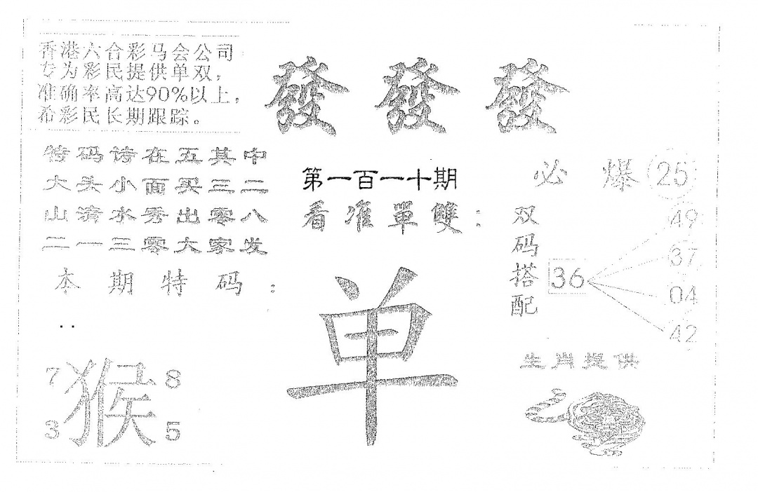 发发发 第110期