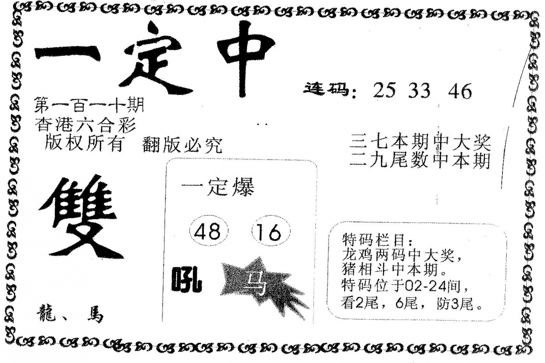 一定中 第110期