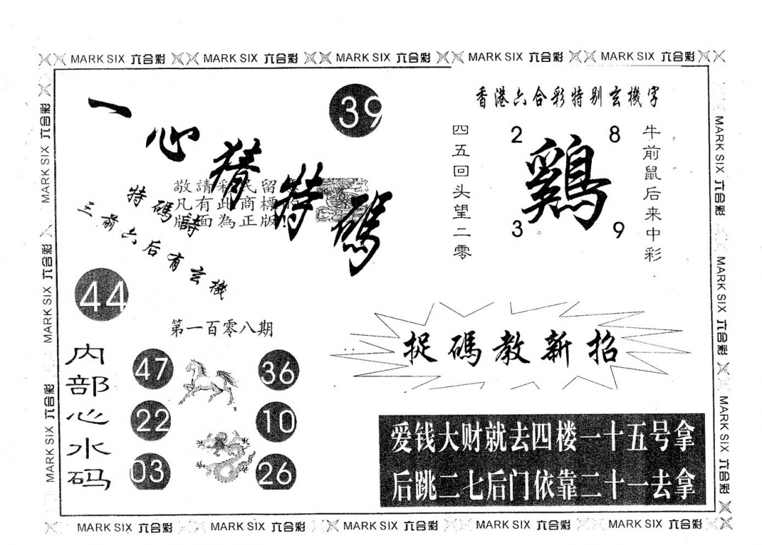 一心猜特码 第108期